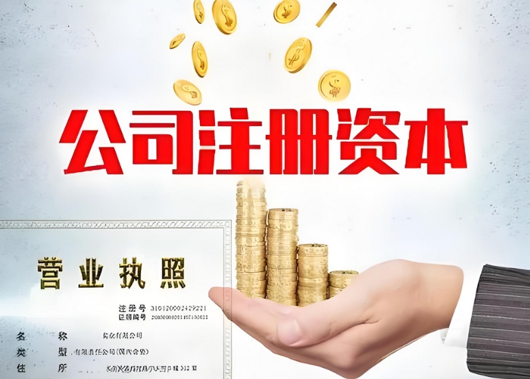 公司注册资金是否对税务有影响 公司注册资金是否对税务有影响