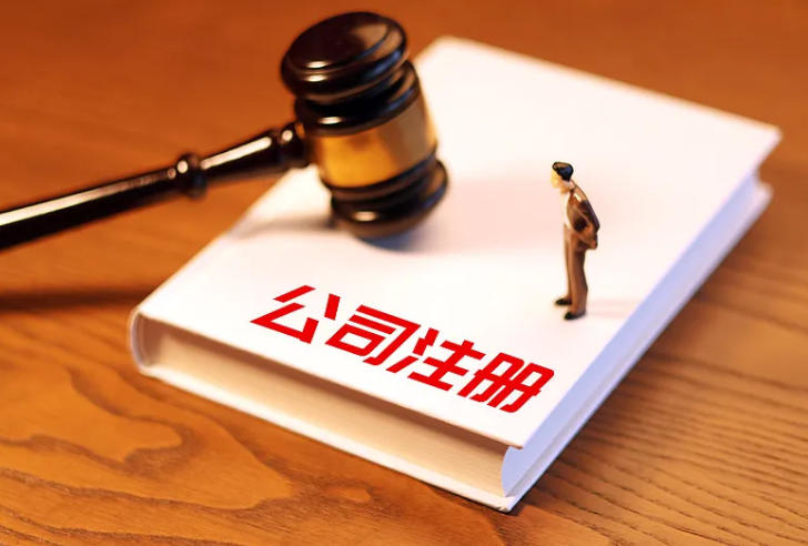 注册公司的流程 注册公司的流程